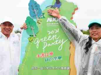 2021 Green Party - NG大舞台与企业志工「手护台湾绿色堡垒」 护树活动